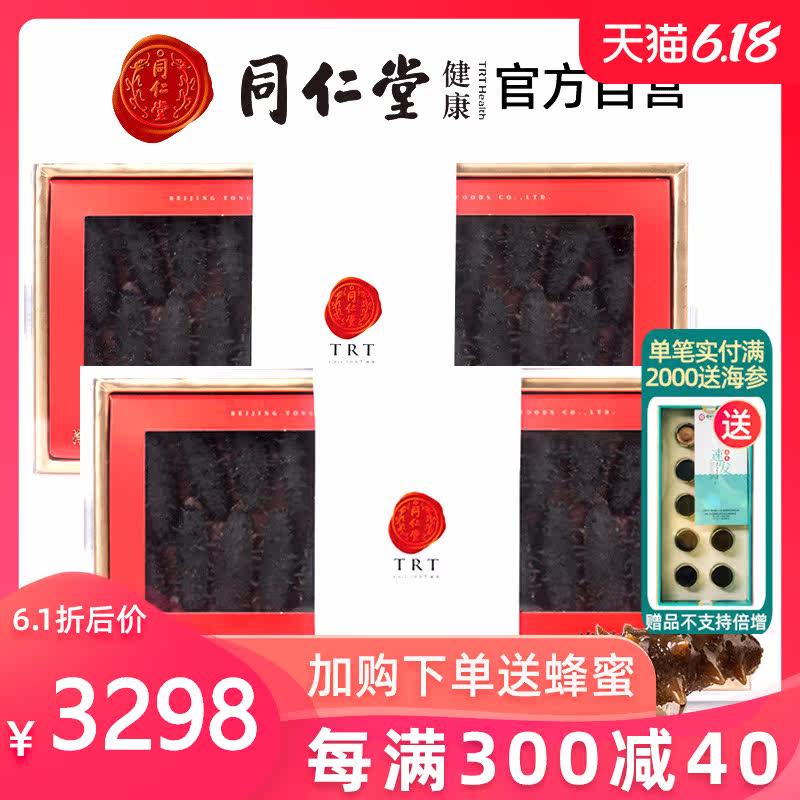 北京同仁堂 大连净制淡干净海参辽参100g*2盒非即食 海鲜水产礼盒