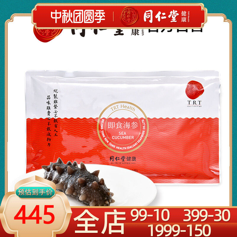 北京同仁堂即食海参 大连即食海参 300g10只 袋装 冷冻海鲜水产
