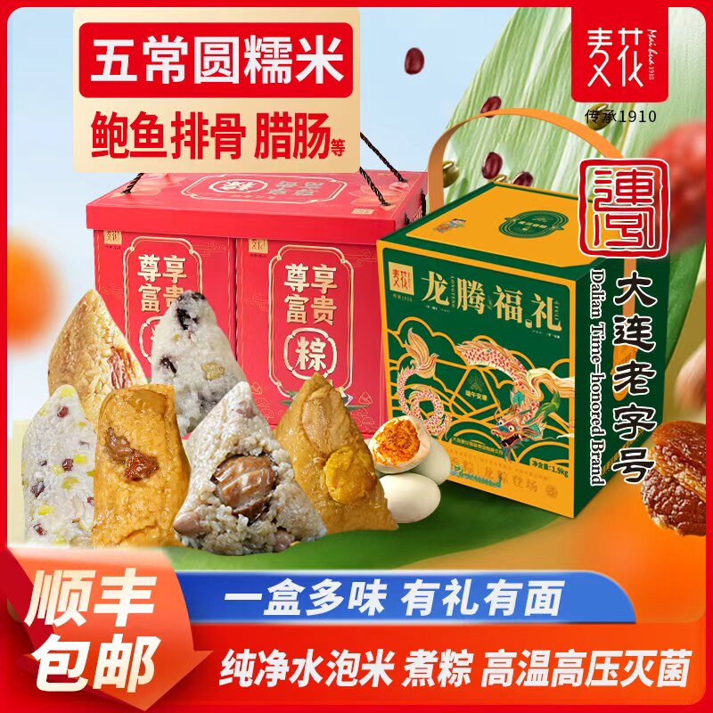 大连麦花粽子礼盒东北蛋黄鲜肉大粽子甜棕端午节礼品公司团购批发