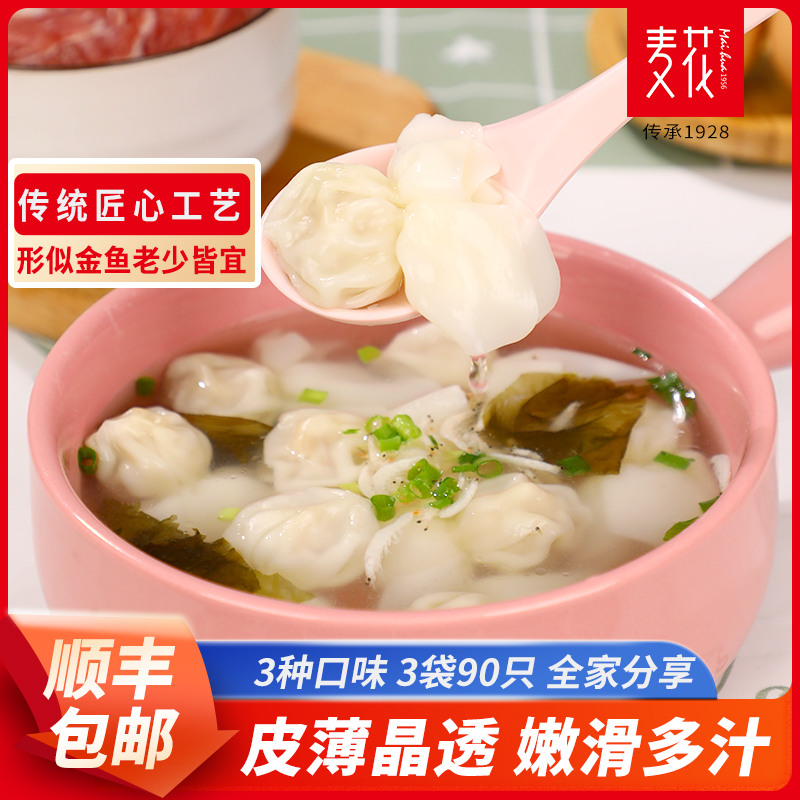 麦花金鱼小云吞3袋儿童辅食早餐