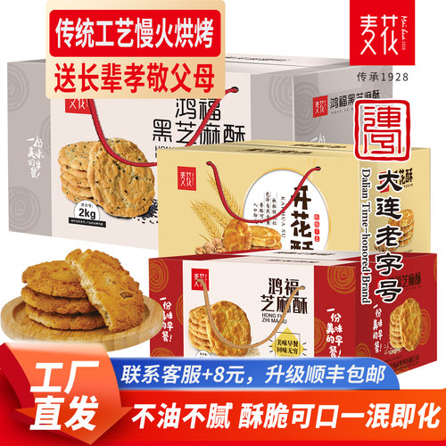 麦花桃酥芝麻核桃酥整箱传统饼干