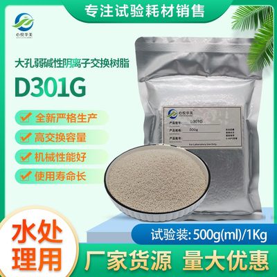 D301G提取黄金树脂吸附