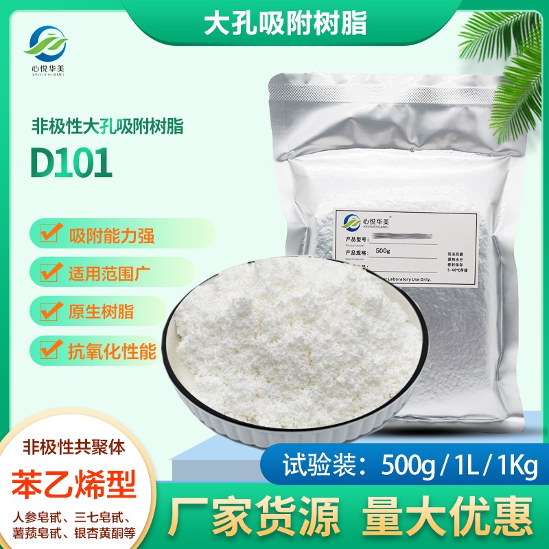 D101JP大孔吸附树脂产物提取分离