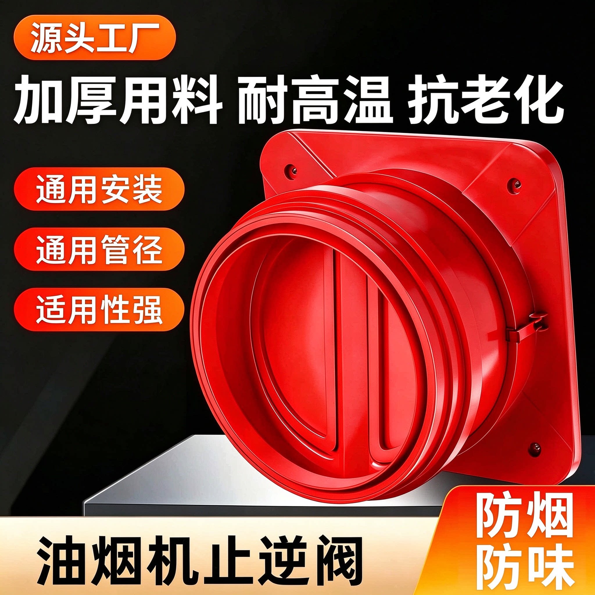 油烟机烟道止逆阀厨房专用排烟风管变径止回阀卫生间单向止烟阀