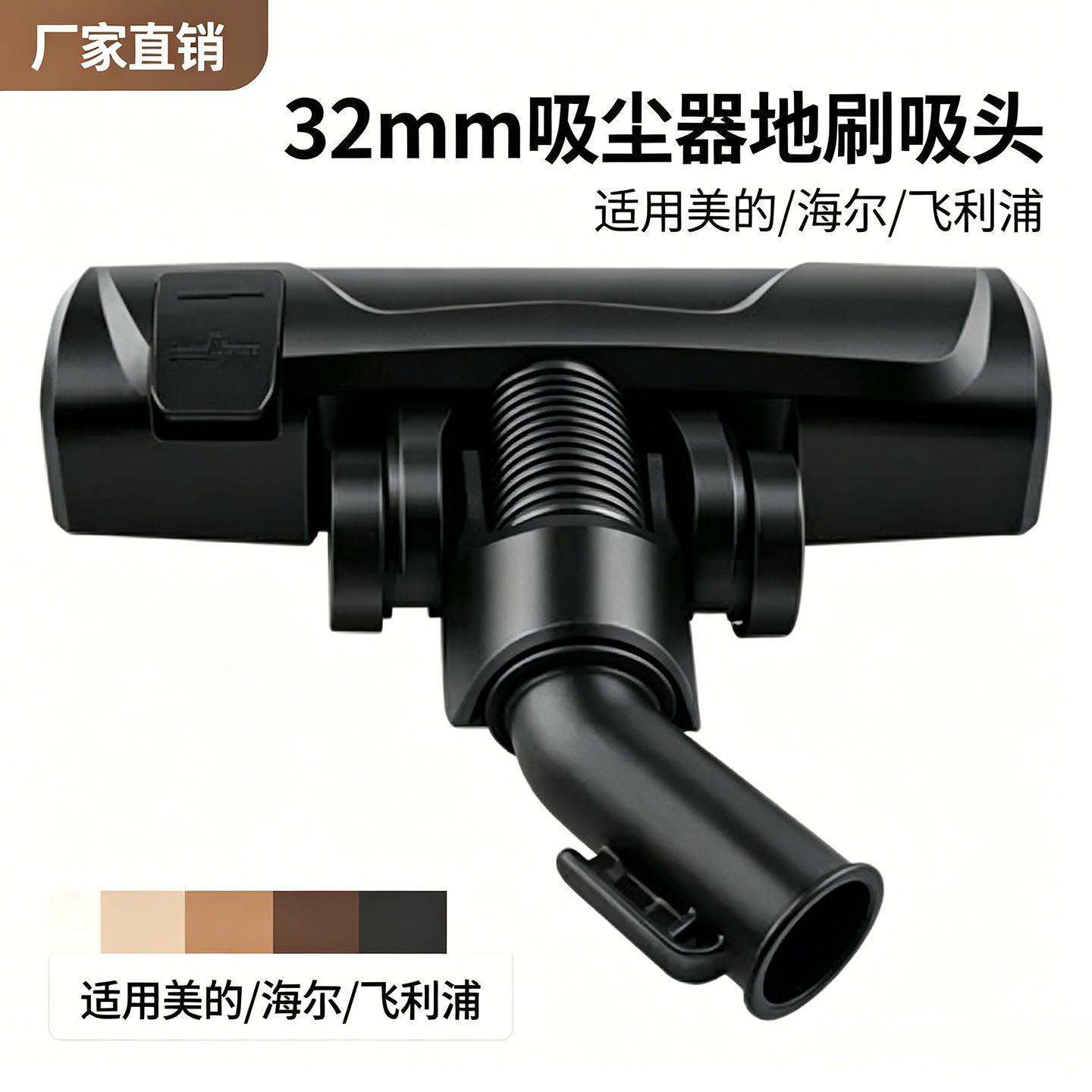 适用于美的飞利浦海尔家用吸尘器配件地刷地板刷吸头内径32mm