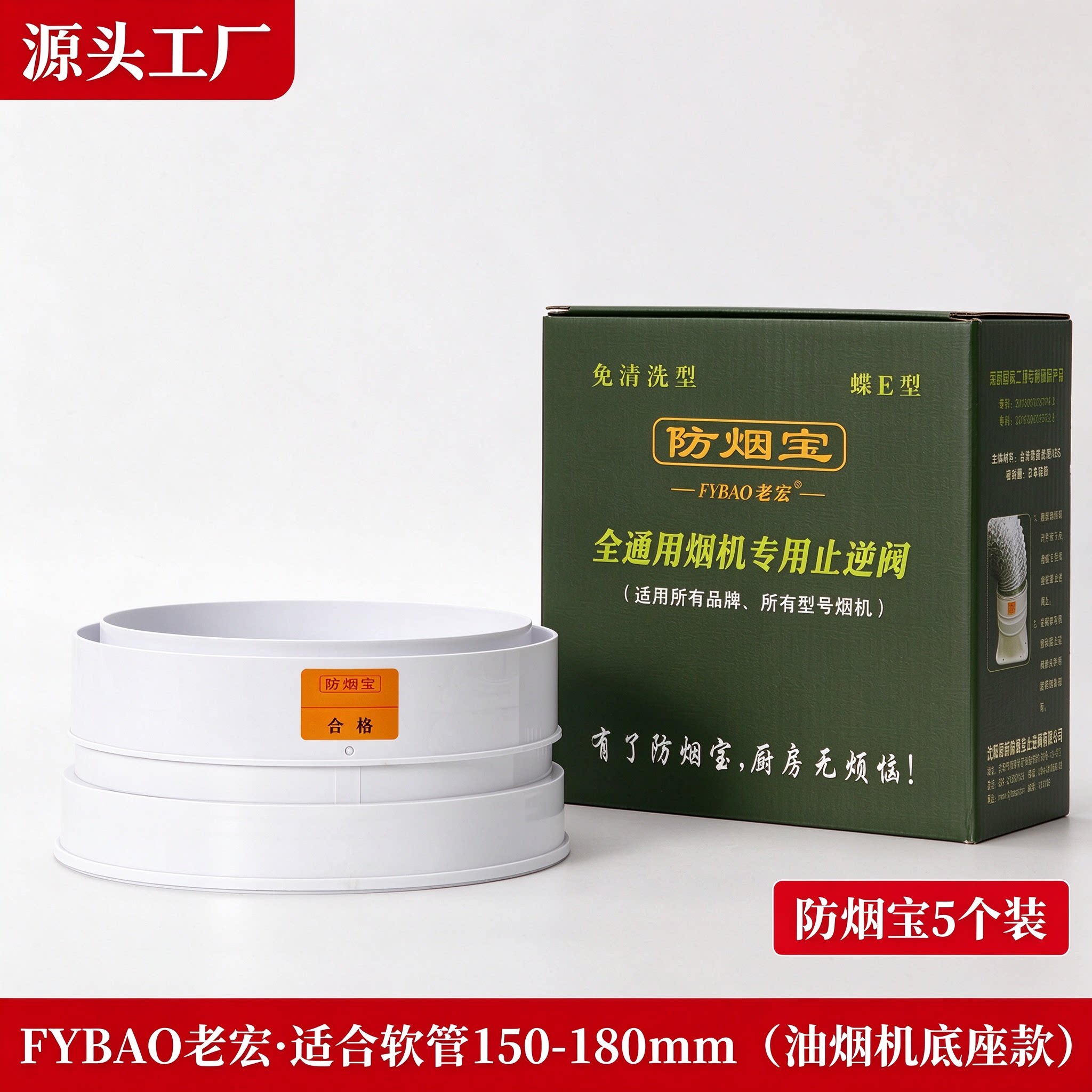 沈阳防烟宝老宏E型 逆止阀厨房烟道止回阀 适用油烟机底座止逆阀
