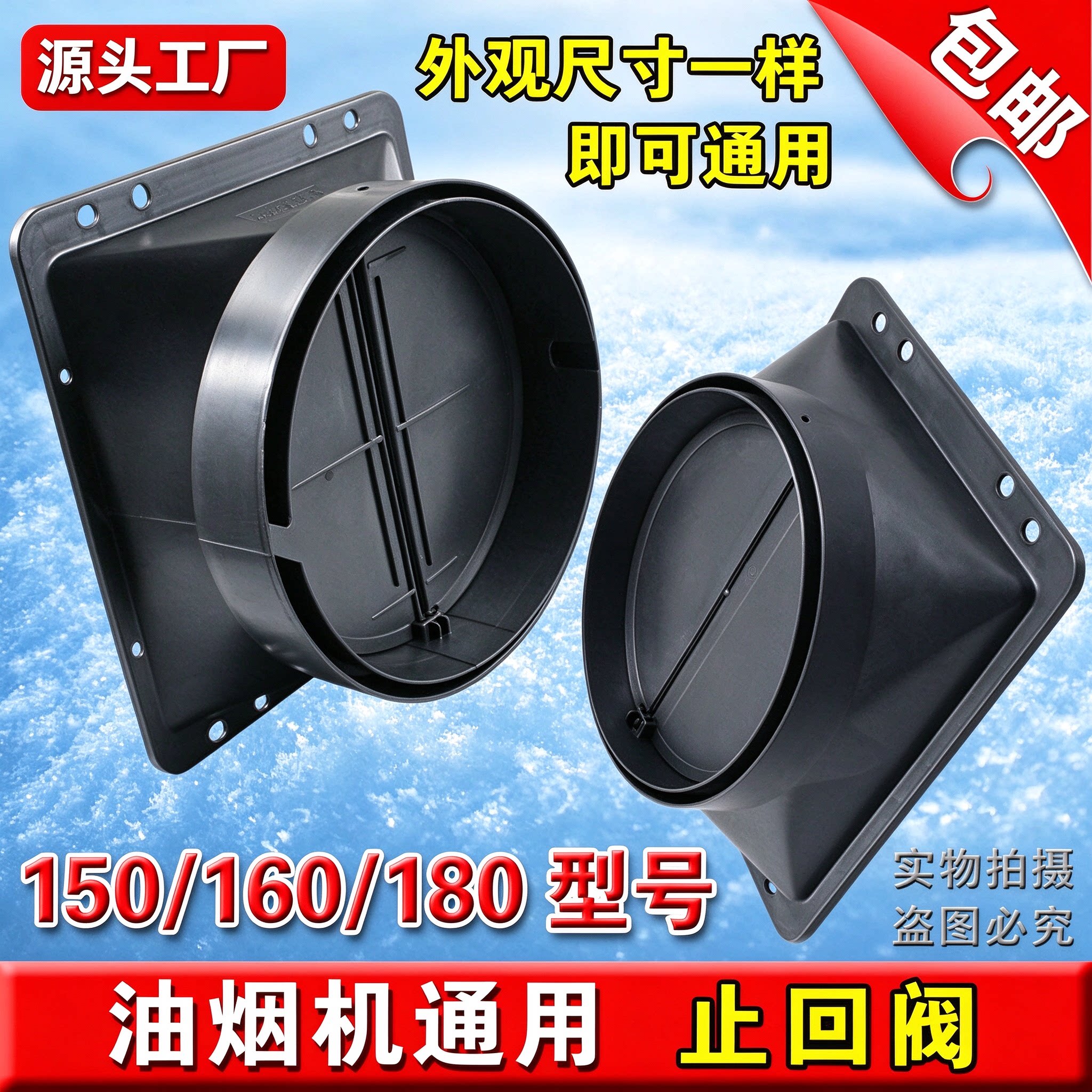 包邮 厨房抽油烟机出风口烟管底座止逆阀止回阀 防串味接口配件