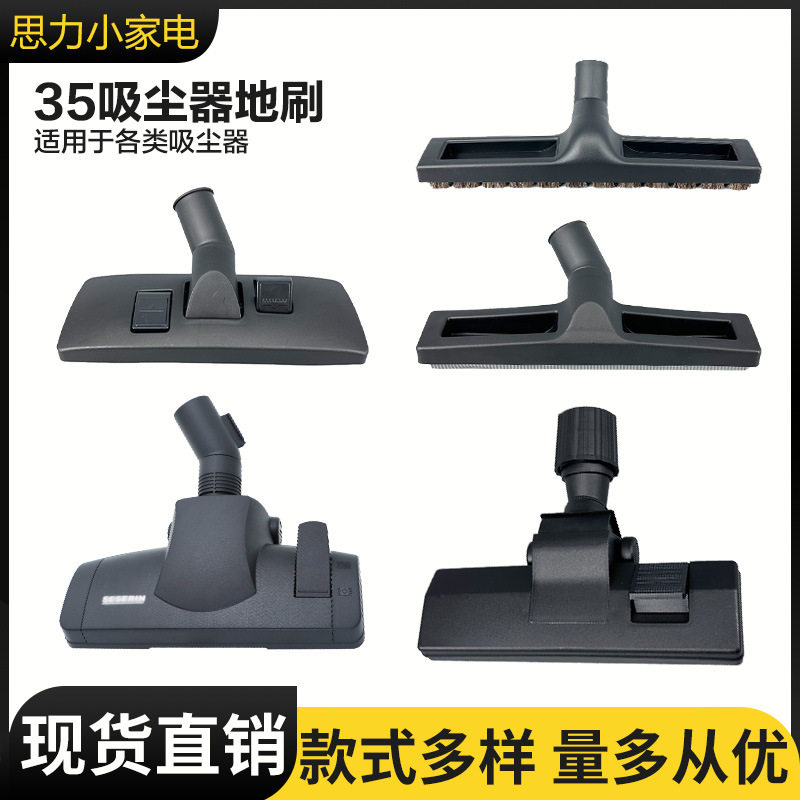 适用美的飞利浦杰诺吸尘器配件吸头地板刷地刷地刮径35mm家用