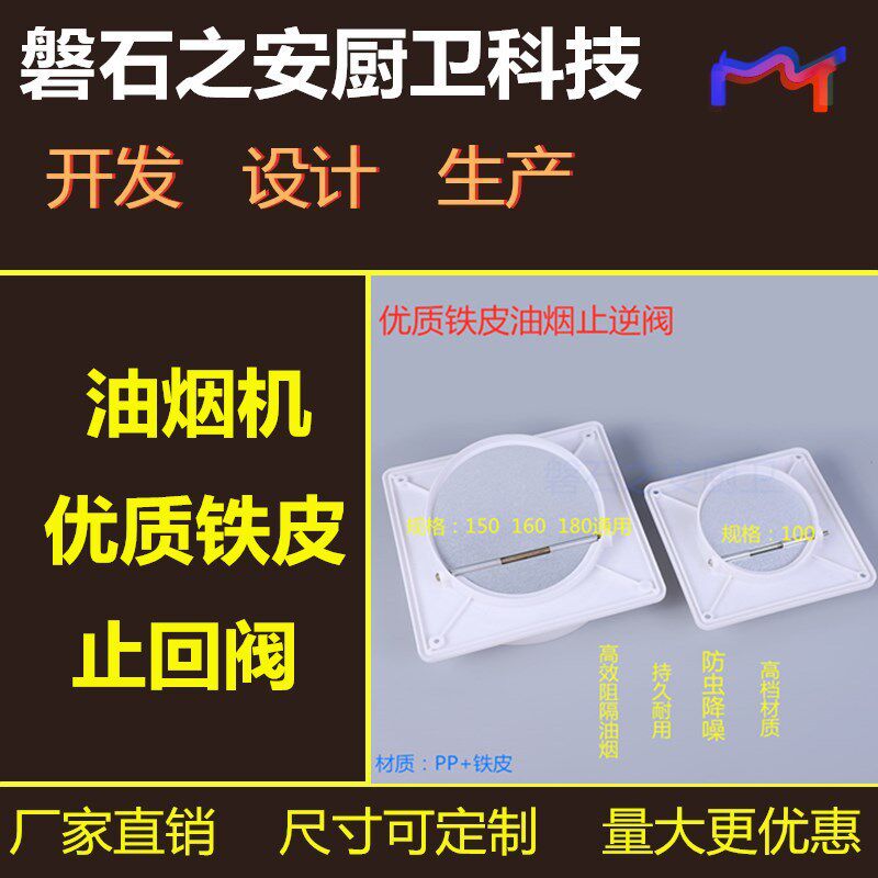 厨房烟道抽油烟机止回阀烟道卫生间防烟宝单向阀 公共烟道止逆阀