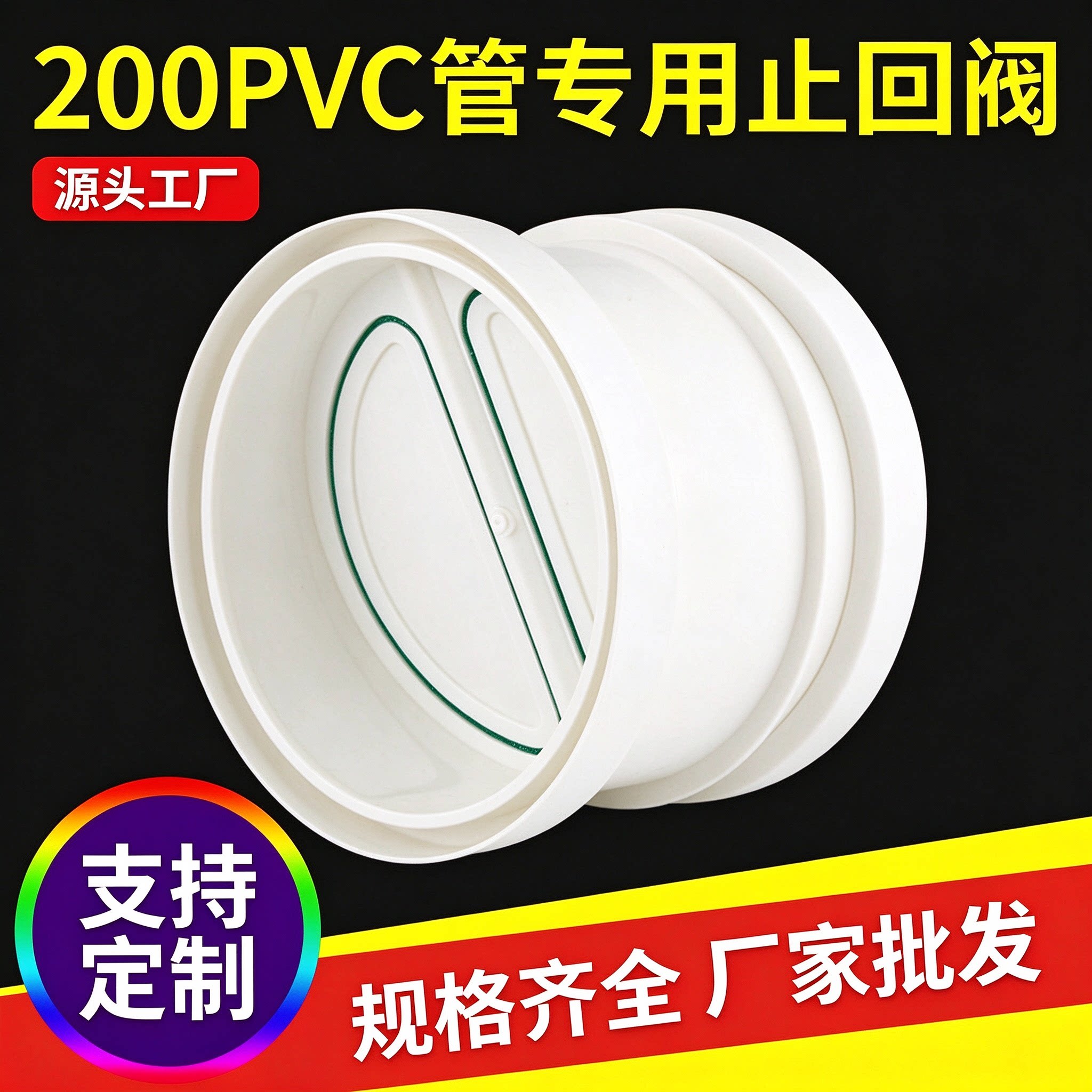 管道止逆阀200PVC管用油烟机防回流逆止阀烟道止回阀防油烟倒灌