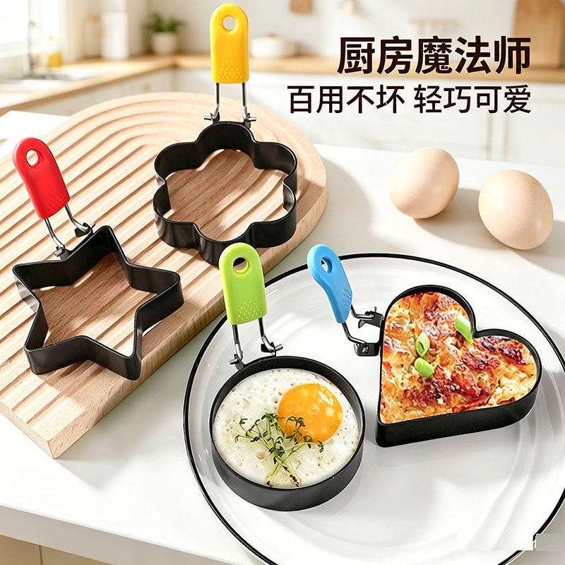 不锈钢煎蛋神器煎鸡蛋模具不粘定型器爱心荷花圆型包蛋模型磨具