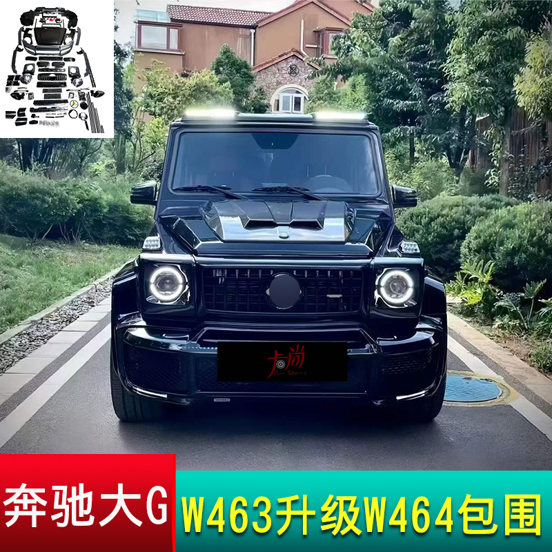 w463升级w464巴博斯包围套件