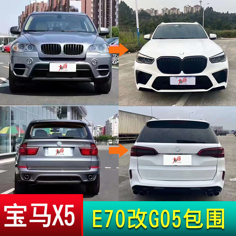 宝马X5E70改G05包围一比一开发