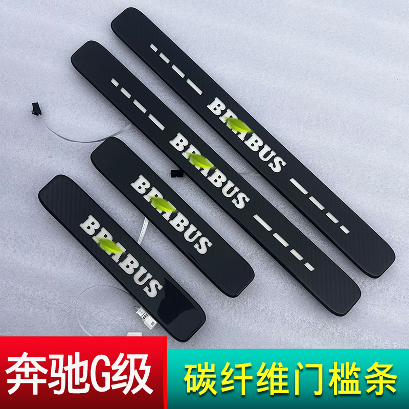 奔驰大G碳纤维发光门槛条