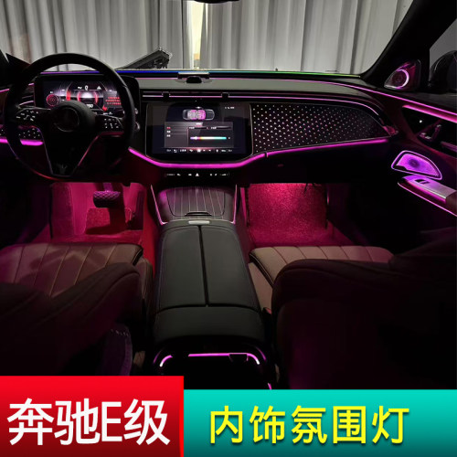 奔驰E级W214内饰氛围灯改装
