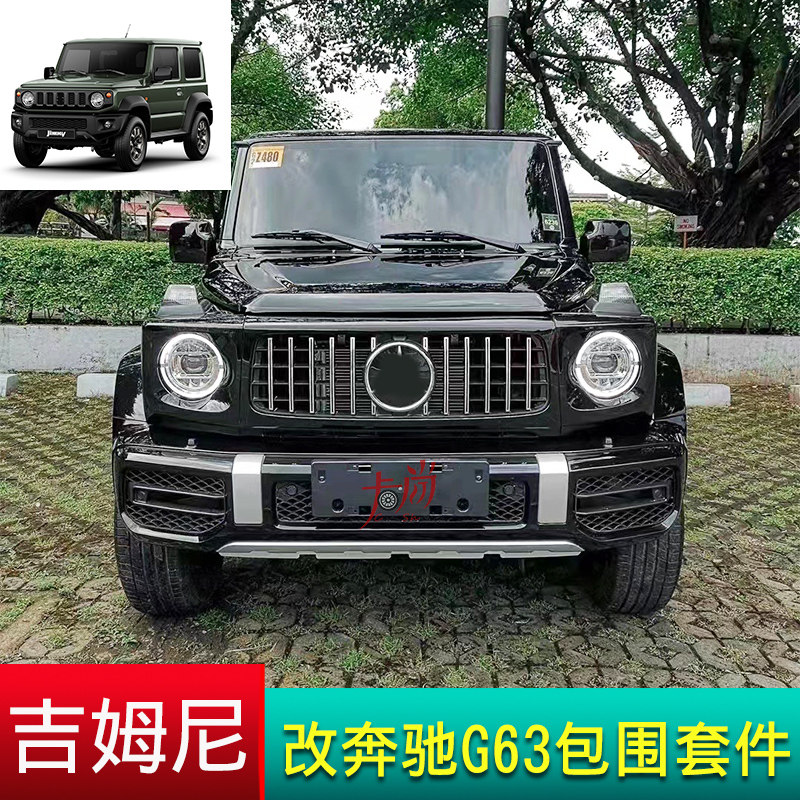 适用 吉姆尼JIMNY 改奔驰AMG 升级巴博斯包围套件 前后杠格栅改装