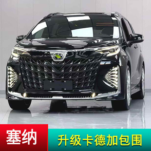 适用塞纳sienna格瑞维亚Gravia升级卡德加包围套件前后杠外观改装