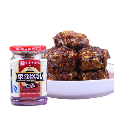 腐乳重庆特产东溪红油老字号
