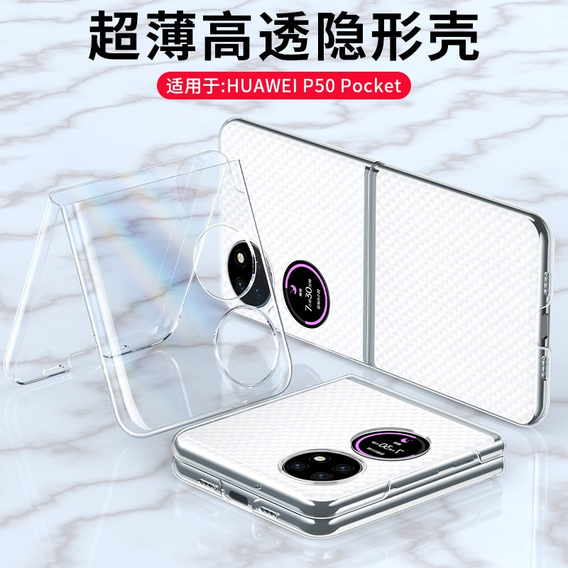 适用华为pocket2手机壳p6