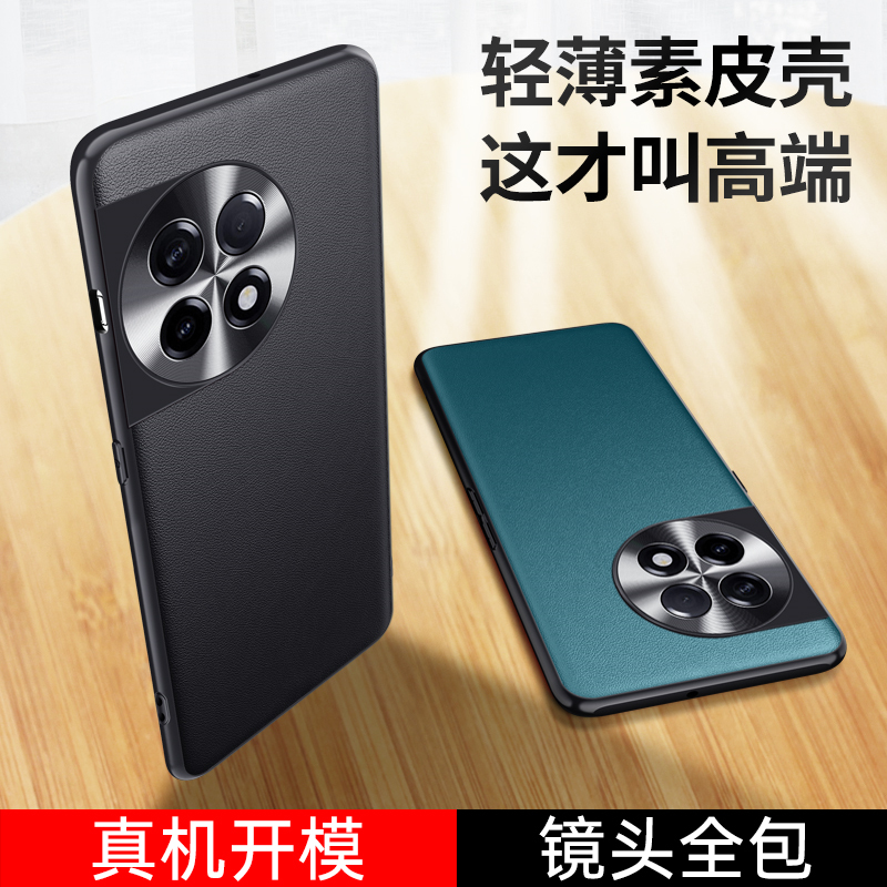高端素皮壳适用一加11手