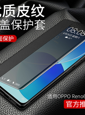 OPPOPEPM00手机套视窗翻盖PEPMOO索皮壳磨砂壳男OPPOReno6Pro5G保护壳oppopepmoo手机壳全包防摔PEPM00保护套