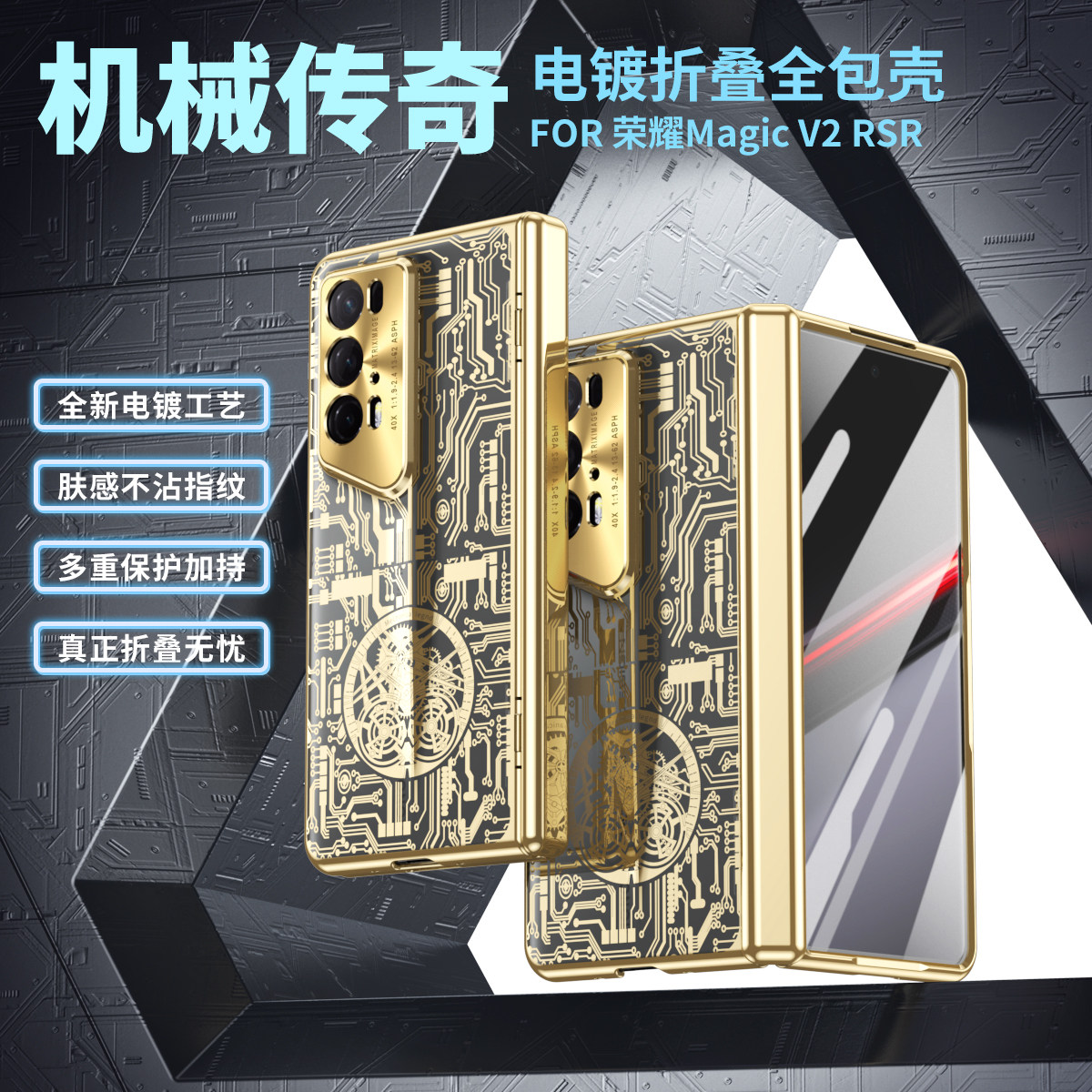 适用荣耀MagicV2RSR手机