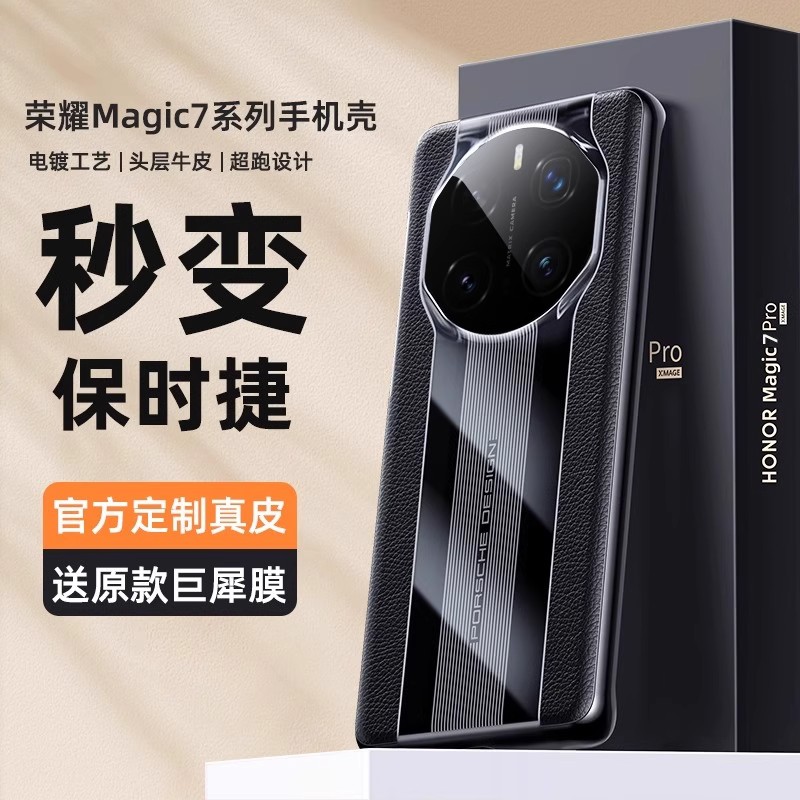 适用华为荣耀magic7pro手