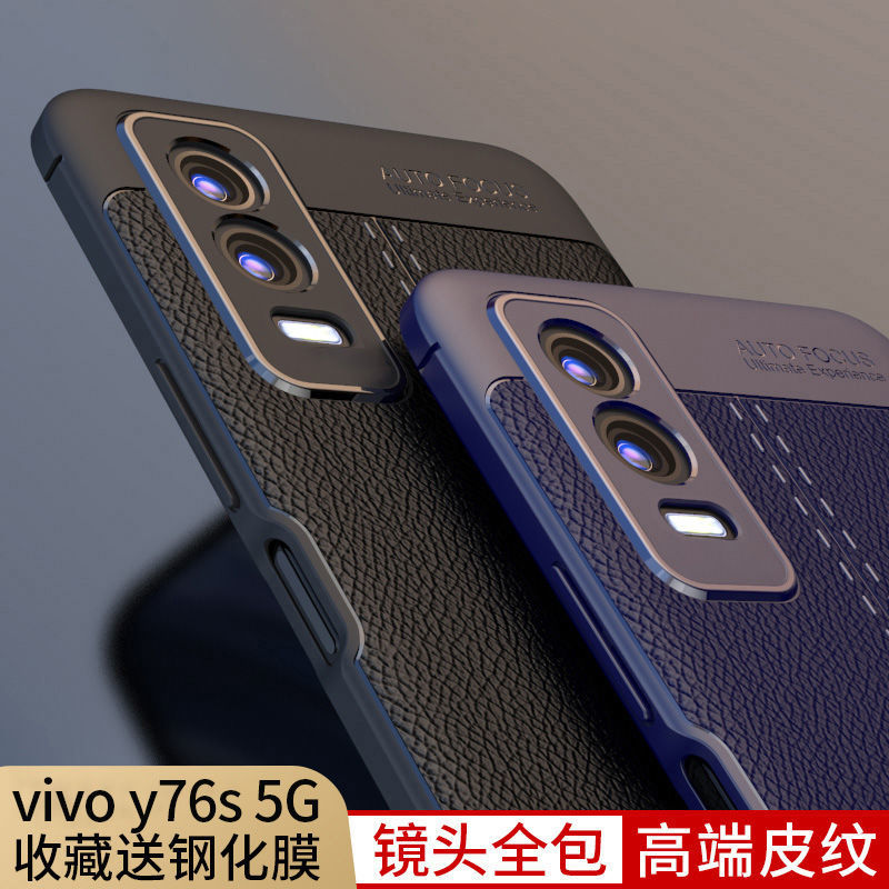 vivoy76s手机壳钢化膜硅