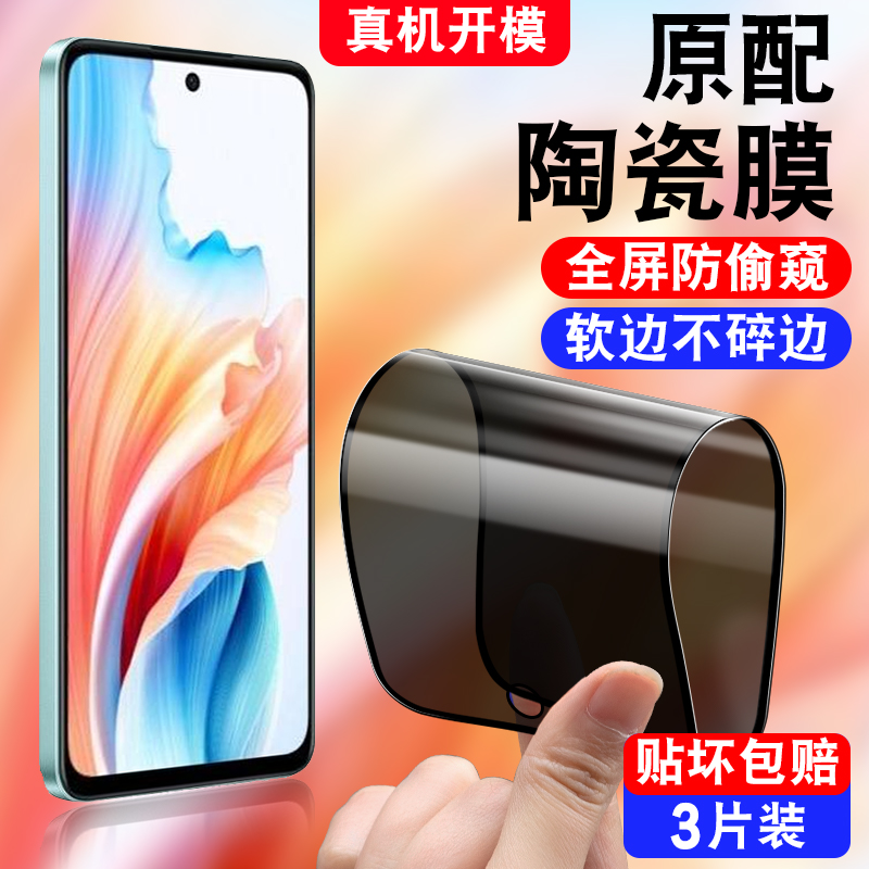 OJB110防窥柔性钢化膜全