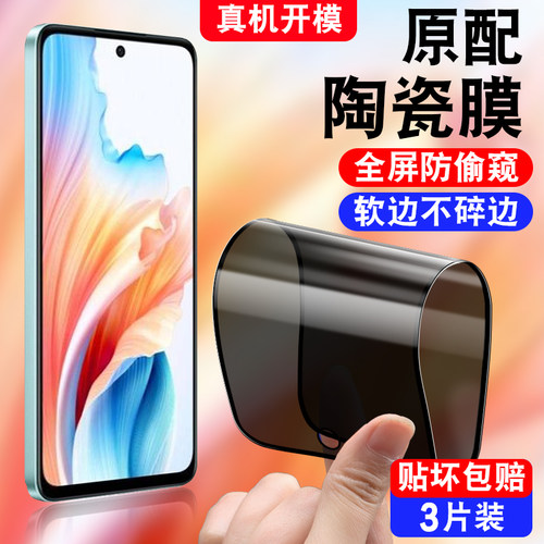 OJB110防窥柔性钢化膜全