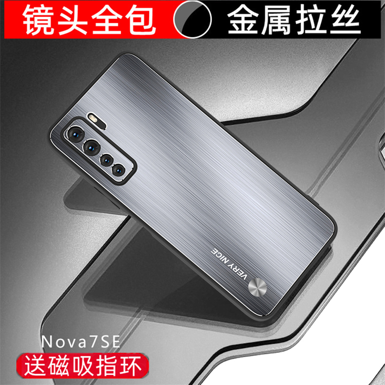 适用于华为Nova7se手机壳