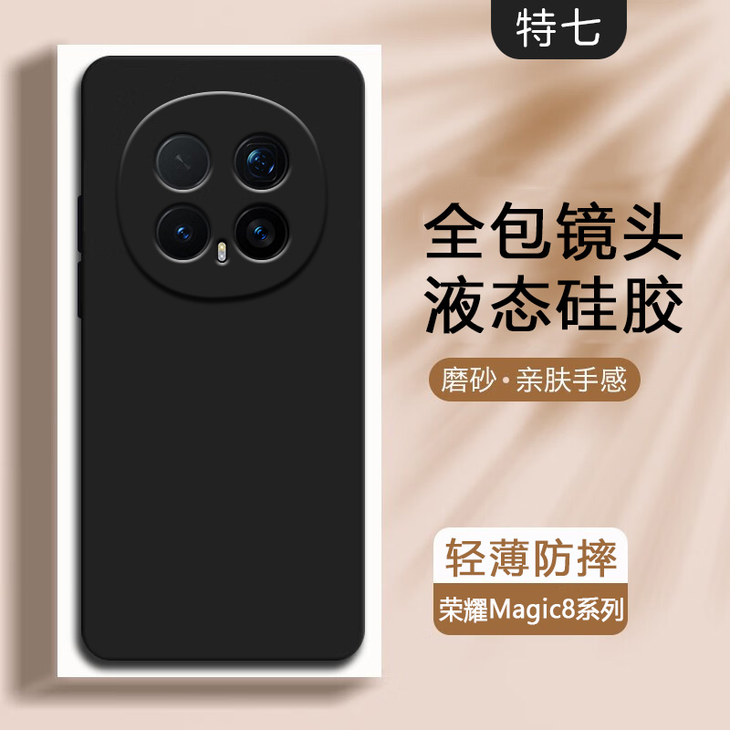 适用荣耀magic8pro手机壳