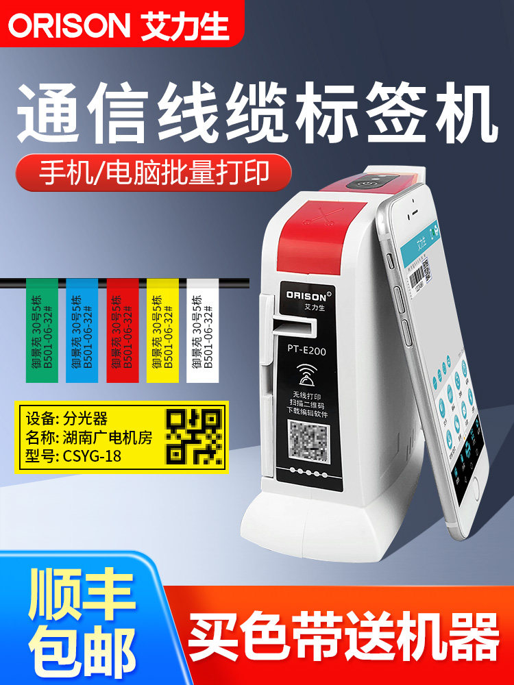 艾力生蓝牙热转印标签打印机PT-E200线缆通信机房网线标签机手持