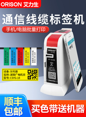 艾力生蓝牙热转印标签打印机PT-E200线缆通信机房网线标签机手持