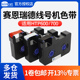 700原装 赛恩瑞德线号机HTP600 色带HR80B 管 R号码 官方正品