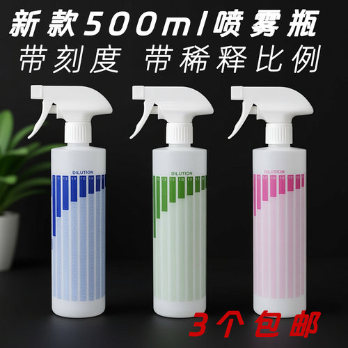 500m浇花园艺家用喷壶酒精喷雾瓶稀释洗洁精消毒水壶刻度新款 - 封面