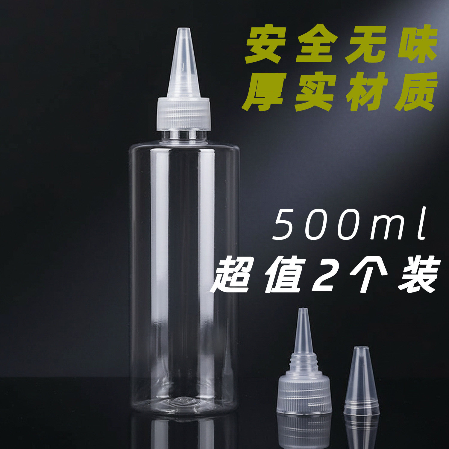 500ml塑料尖嘴挤压瓶 蜂蜜调料瓶 颜料分装挤料酱瓶子包邮