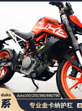 [桩三疯]金卡纳护杠KTMduke250duke390duke200/690/790竞技防摔杠