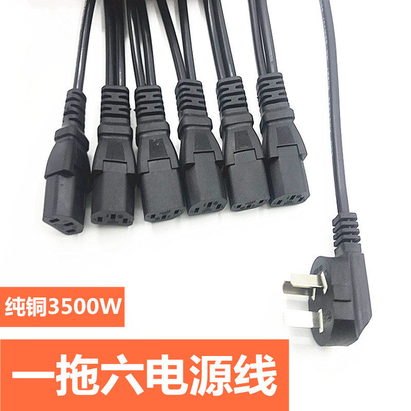 大功率一分六品字电源线电脑主机房显示器电视机一拖六连接线1分6,电子元器件市场,连接线,淘宝优惠券,粉丝福利购,淘宝优惠卷
