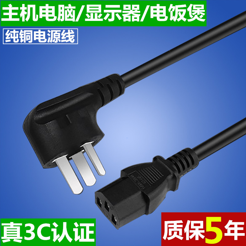 电脑主机电源线三孔显示器纯铜