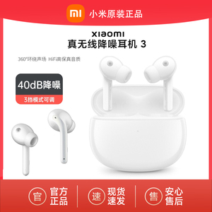 MIUI/小米真无线降噪3蓝牙耳机 buds3入耳式主动降噪HIFI音质运动