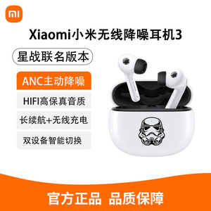 小米Xiaomi真无线主动降噪耳机buds3星战定真无线定制版蓝牙耳机