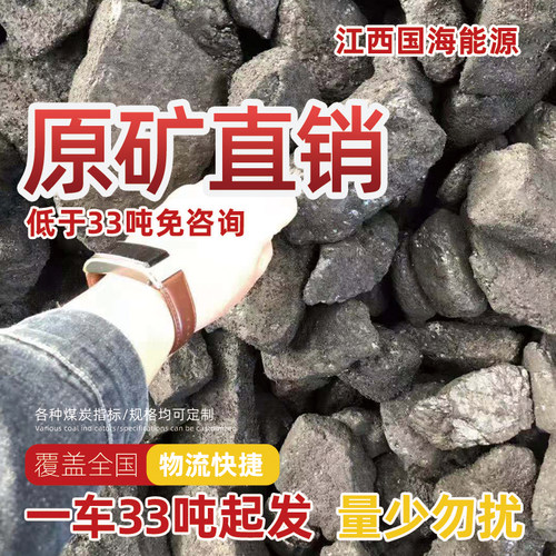 烤烟烤茶煤整车33吨起批烟煤山西无烟煤民用取暖煤烤花椒烧煮酒煤