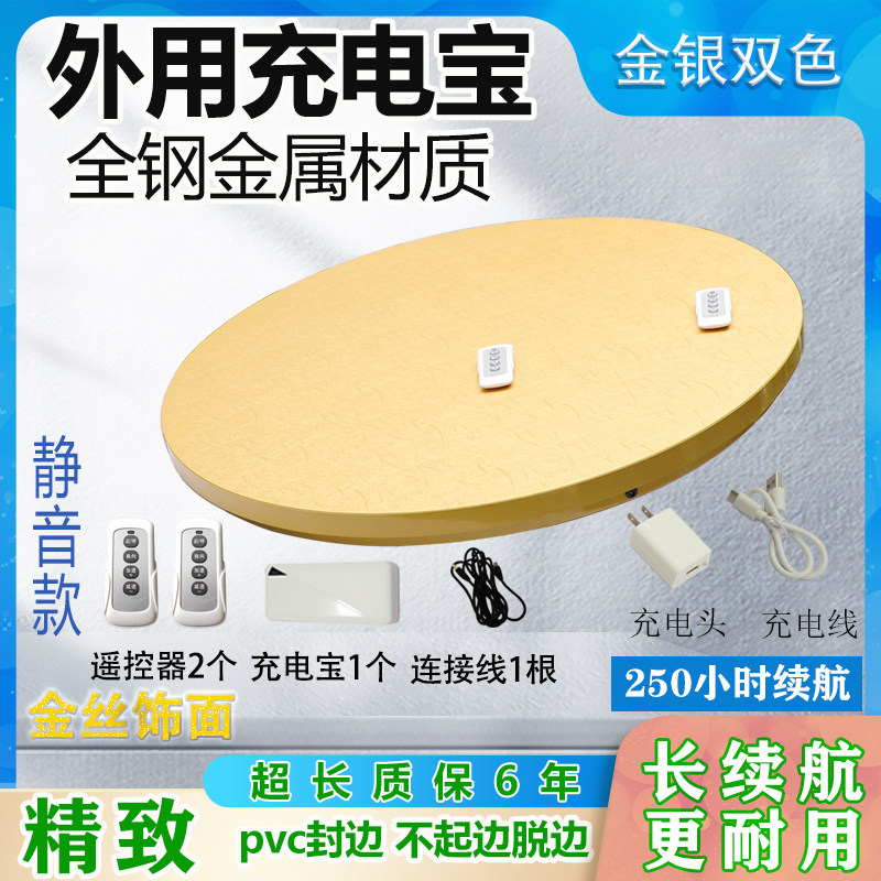 钢制充电宝款电动遥控调速转盘器