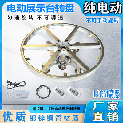 电动遥控舞台转盘工业展示