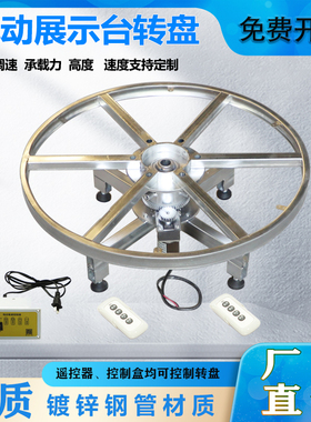 27cm电动遥控舞台工业展示转盘可调速旋转底座摩托车展示台森林源