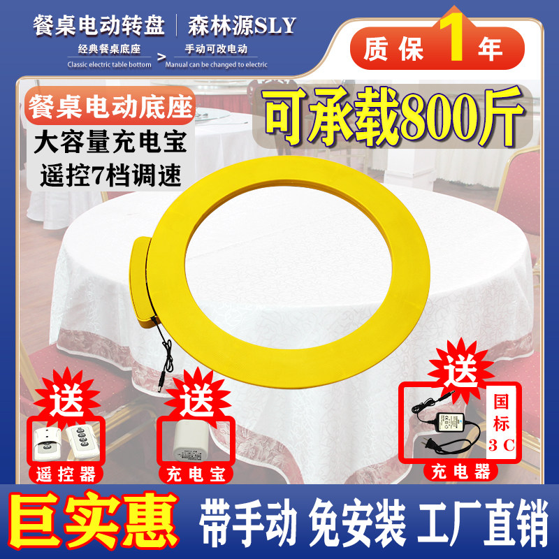 餐桌电动底座带充电宝大载重实惠工厂直销遥控、触控款可调速耐用