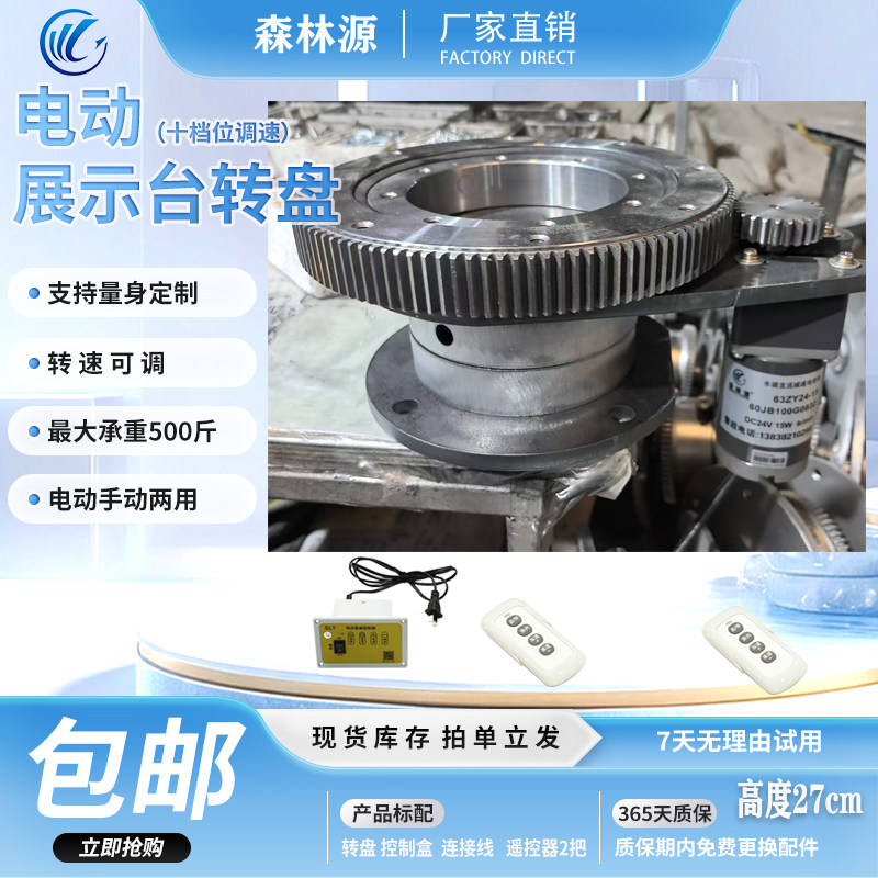 电动遥控舞台工业展示转盘可调速旋转底座摩托车展示台森林源