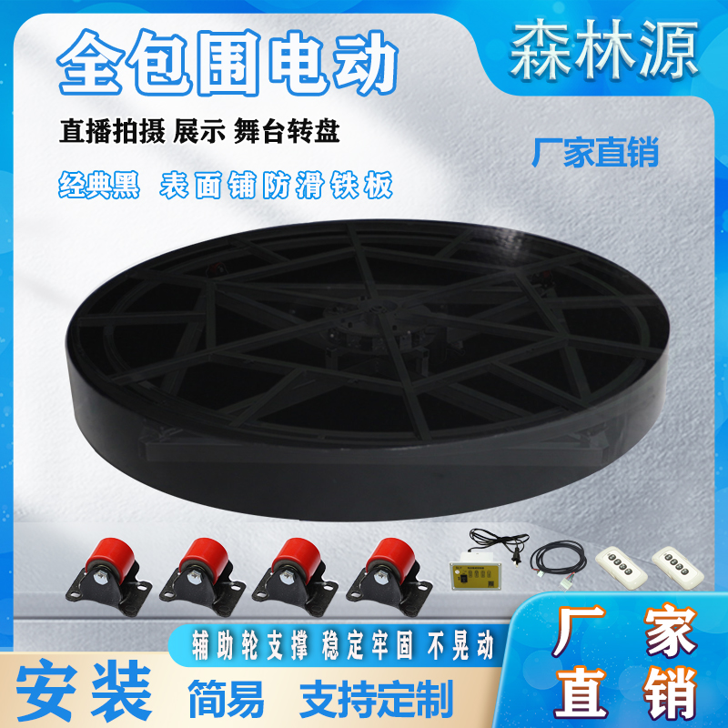 森林源电动遥控舞台转盘工业展示可调速钢架旋转底座摩托车展示台