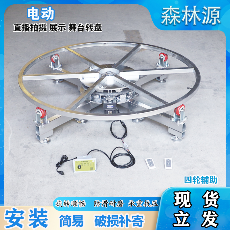 森林源电动遥控舞台转盘工业展示可调速钢架旋转底座产品拍摄包邮
